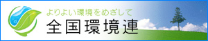 全国一般廃棄物環境整備協同組合連合会へのリンク